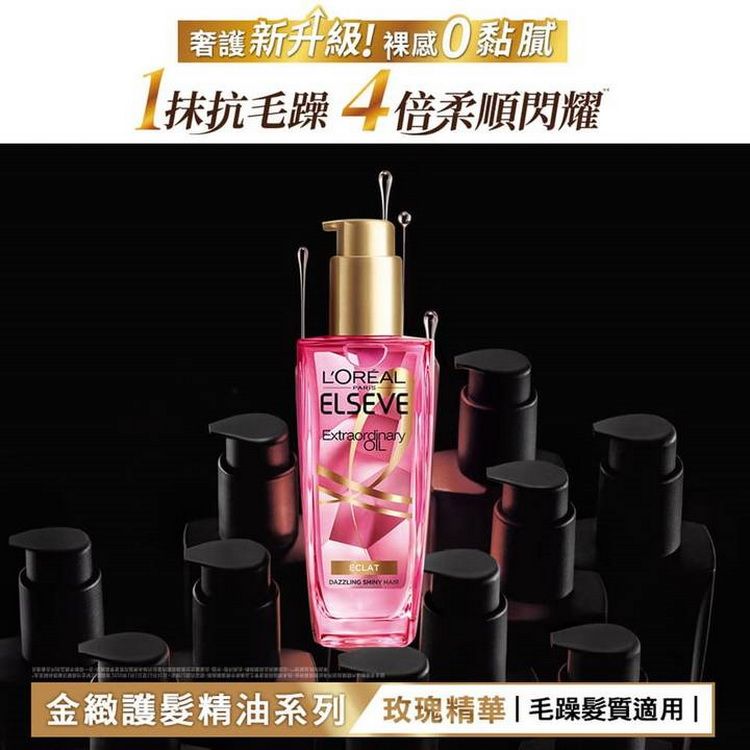 草本 精油 玫瑰 精油 巴黎萊雅 護髮精油