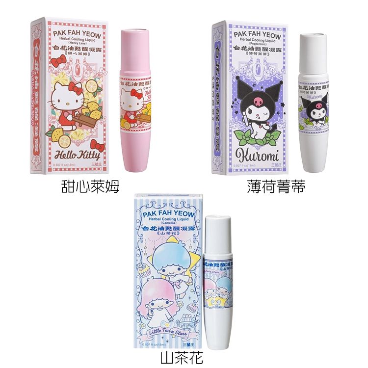 白花油 滾珠 甦醒凝露 薄荷 白花油 薄荷
