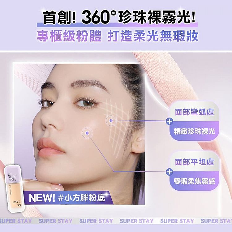 持久 保濕 遮瑕 粉底液 保濕 粉底