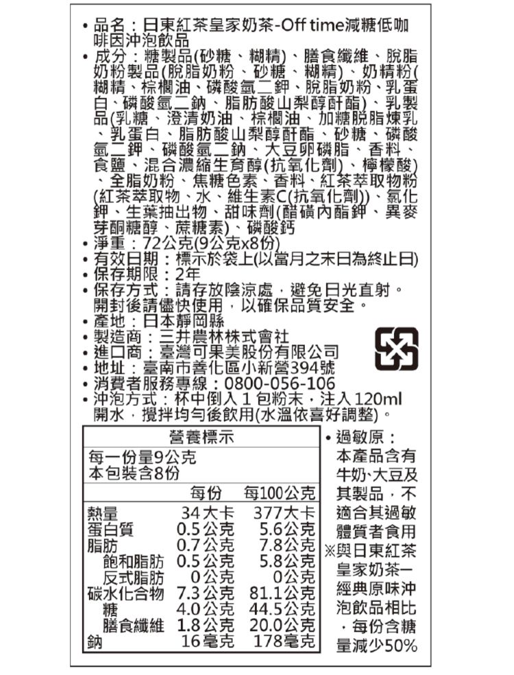 沖泡 奶茶 日東紅茶 奶茶
