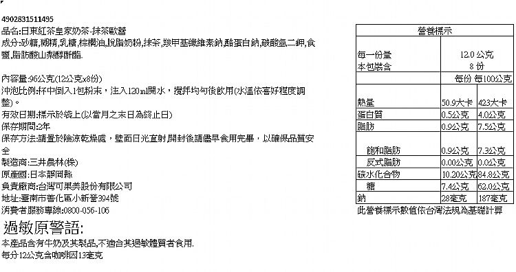 無香料 japan japan 抹茶 japan 日東紅茶