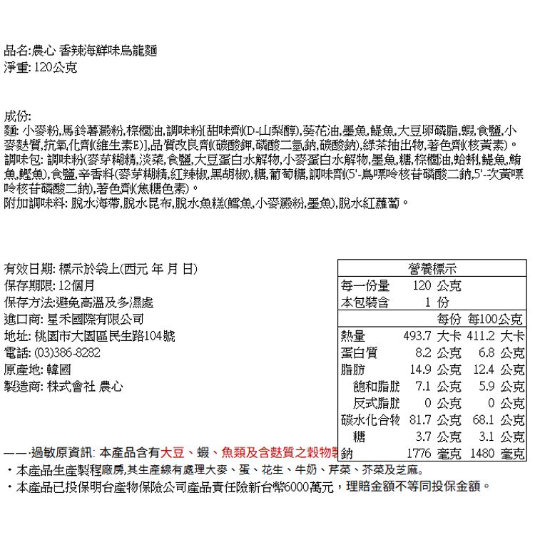 韓國 泡麵 韓國 農心 農心 泡麵