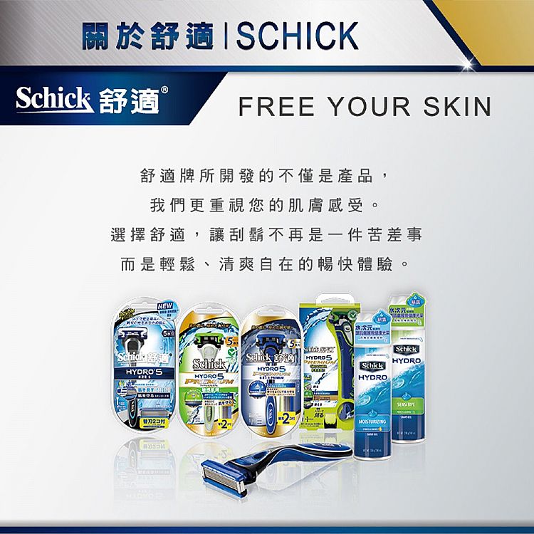 20210803111149649_750_0_80.jpg 防滑 Schick