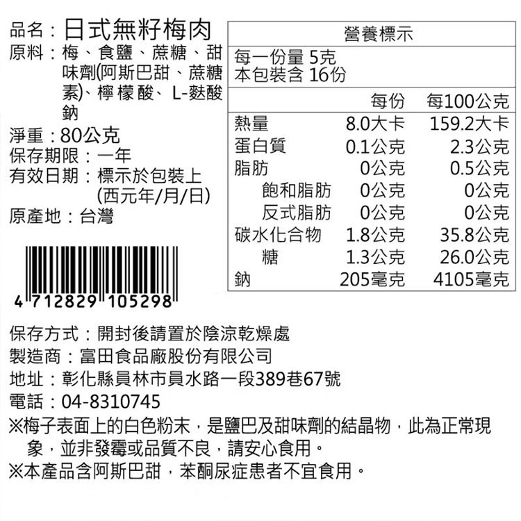 20260116114041237_750_0_80.jpg 無籽 梅肉 有顆梅 臺灣