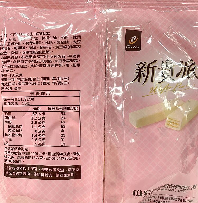 77乳加 巧克力 夾心酥 77乳加 夾心酥 酥脆