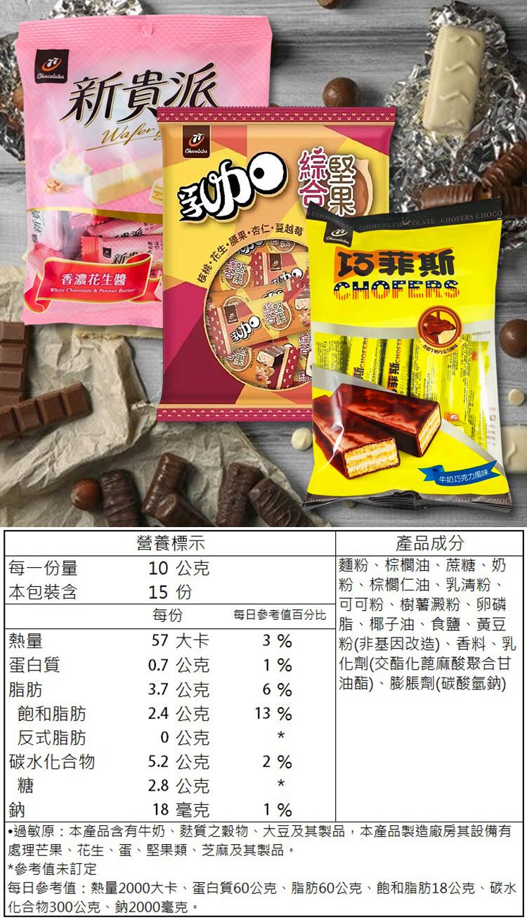 酥脆 巧克力 77乳加 巧克力