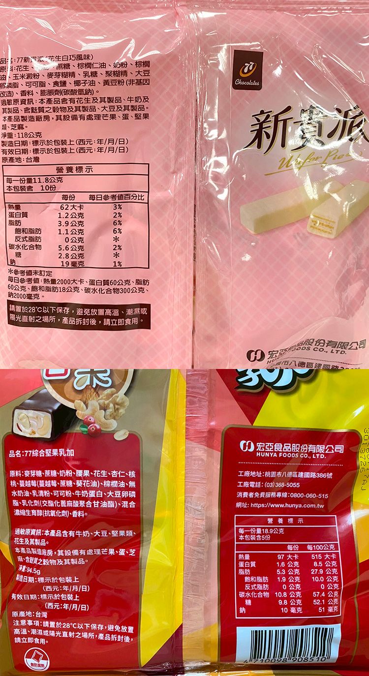 酥脆 巧克力 77乳加 巧克力