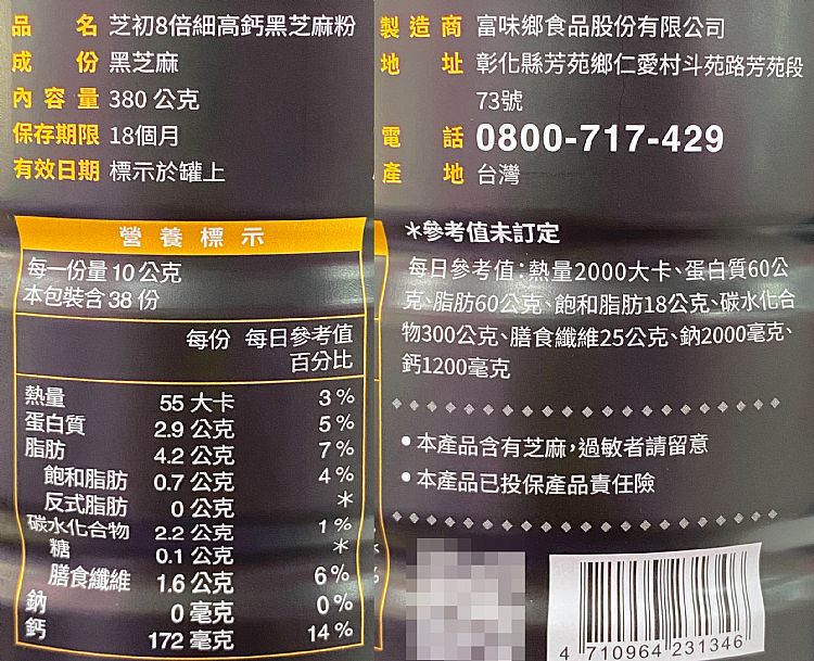 芝初 黑芝麻粉 黑芝麻粉 全素 高鈣 黑芝麻粉