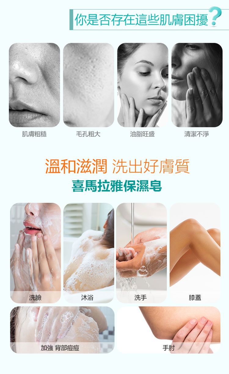 保濕 身體保養 保濕 身體清潔 肥皂 身體清潔