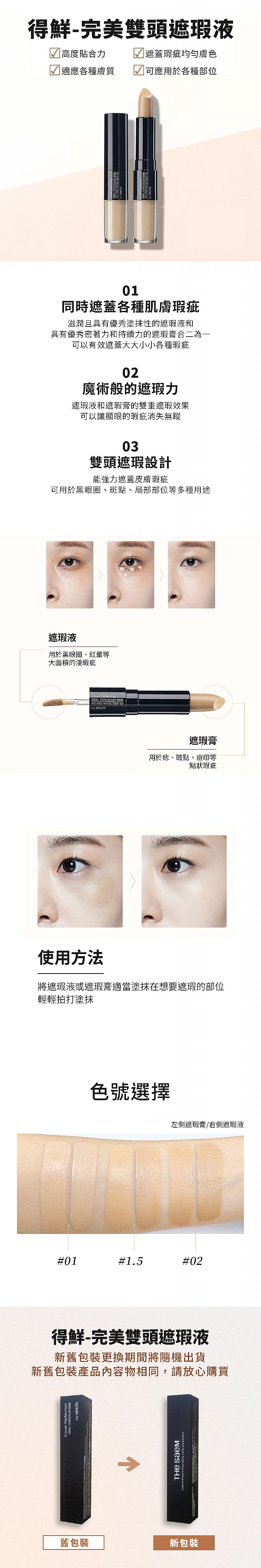 韓國 底妝 遮瑕膏 底妝 韓國 the saem