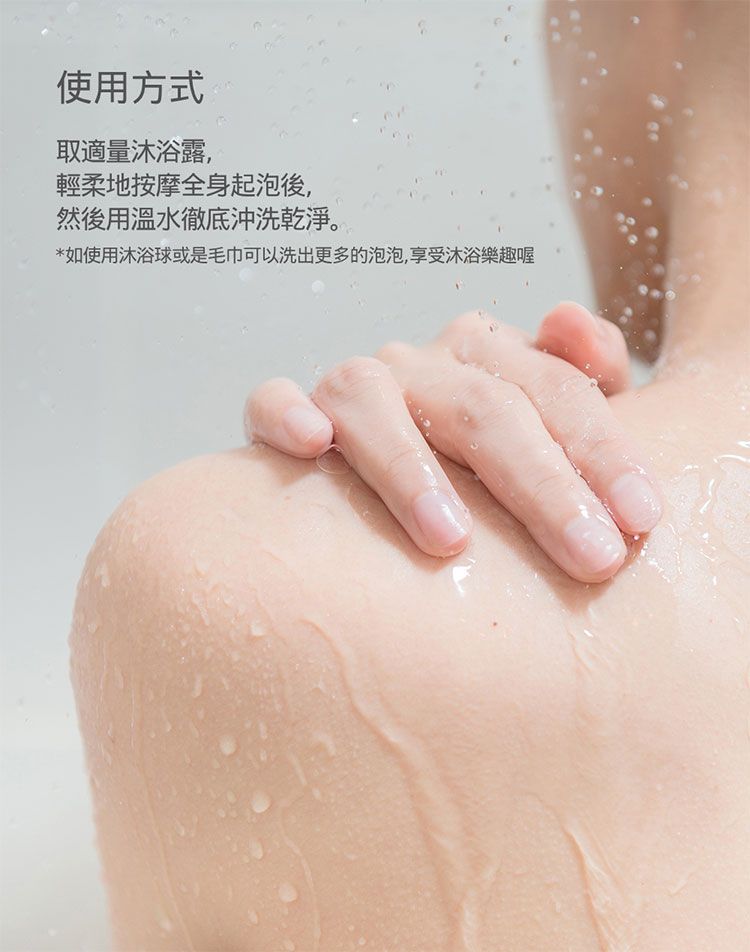 沐浴乳 身體清潔 沐浴露 身體清潔 沐浴精 身體清潔