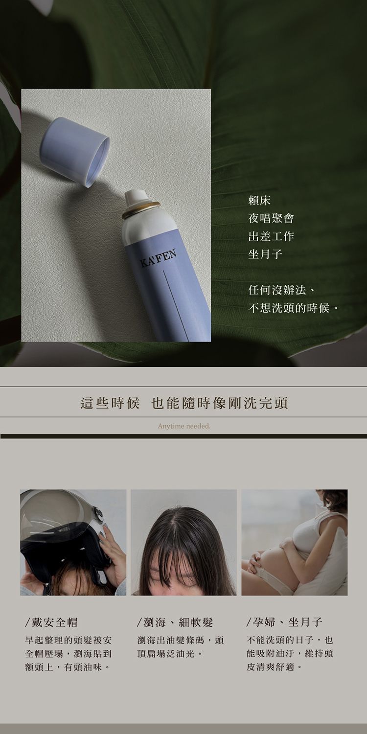 臺灣 造型 乾洗髮 頭髮清潔 造型 頭髮清潔