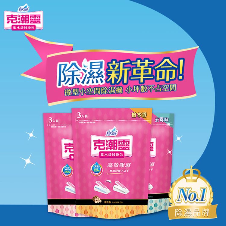 克潮靈 除濕劑 克潮靈 臺灣 除濕劑 臺灣