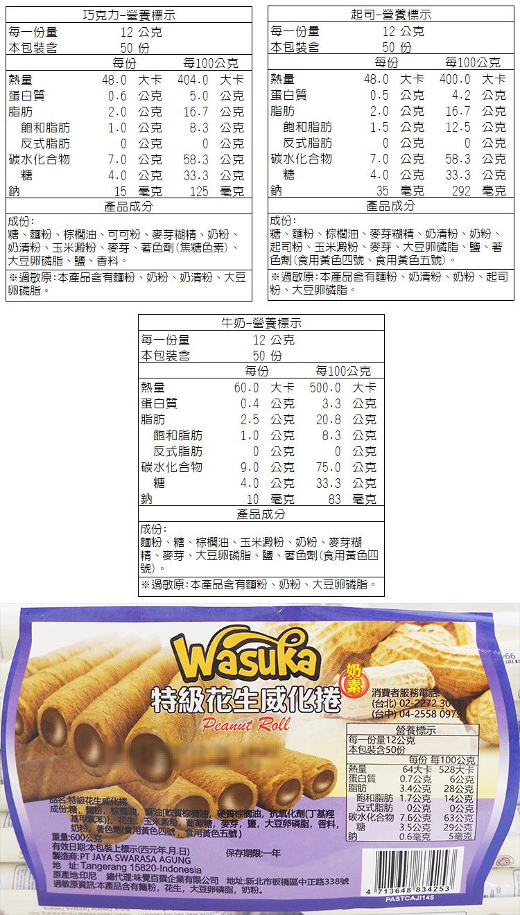 巧克力 餅乾 起司 餅乾 印尼 咖啡