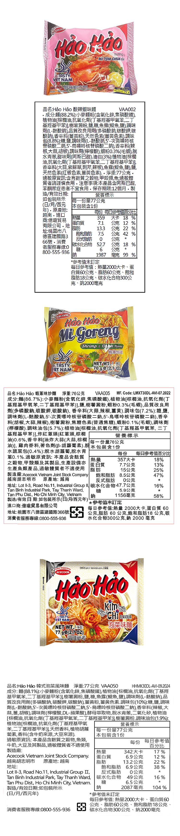 20250801161236678_750_0_80.jpg 酸辣 泡麵 越南 泡麵 炒麵 酸辣