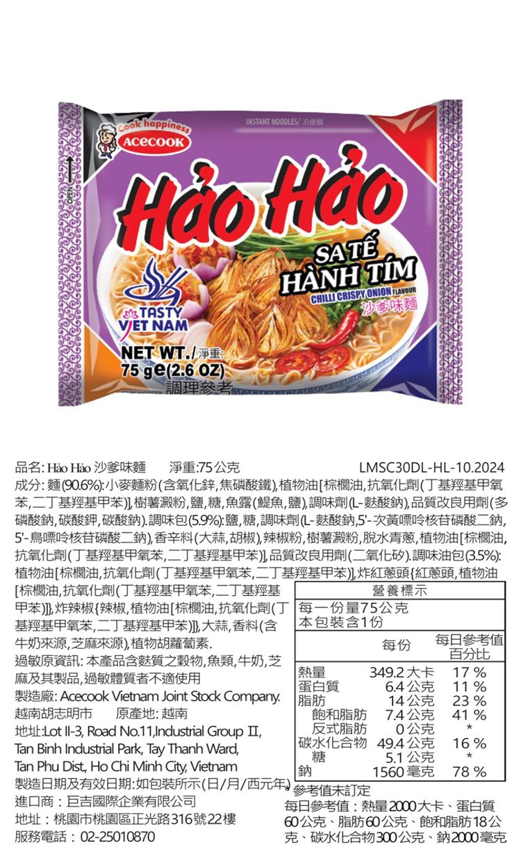 20261019163320429_750_0_80.jpg 酸辣 泡麵