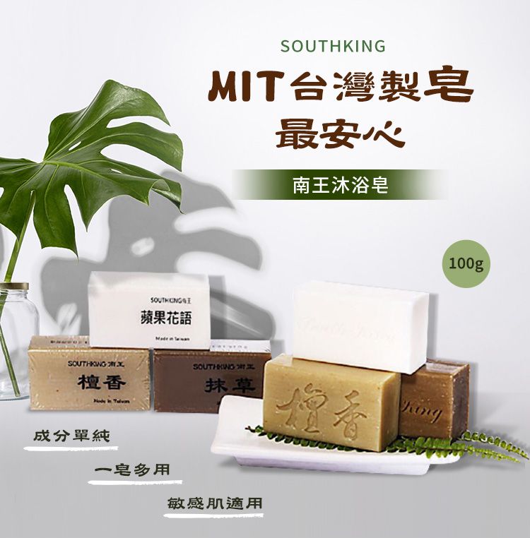 肥皂 身體清潔 敏感 身體清潔 南王 肥皂