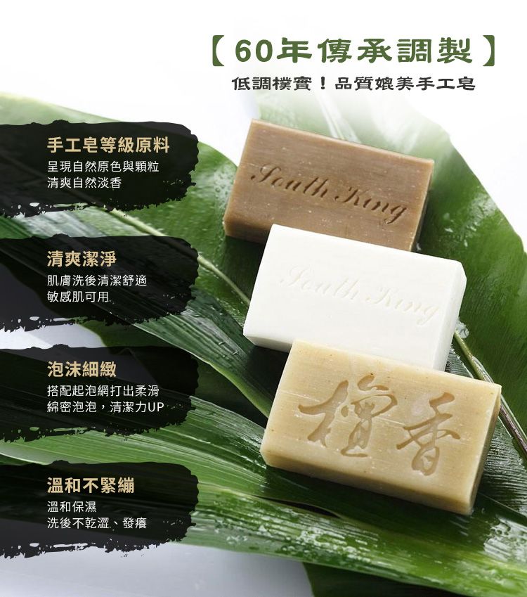 肥皂 身體清潔 敏感 身體清潔 南王 肥皂