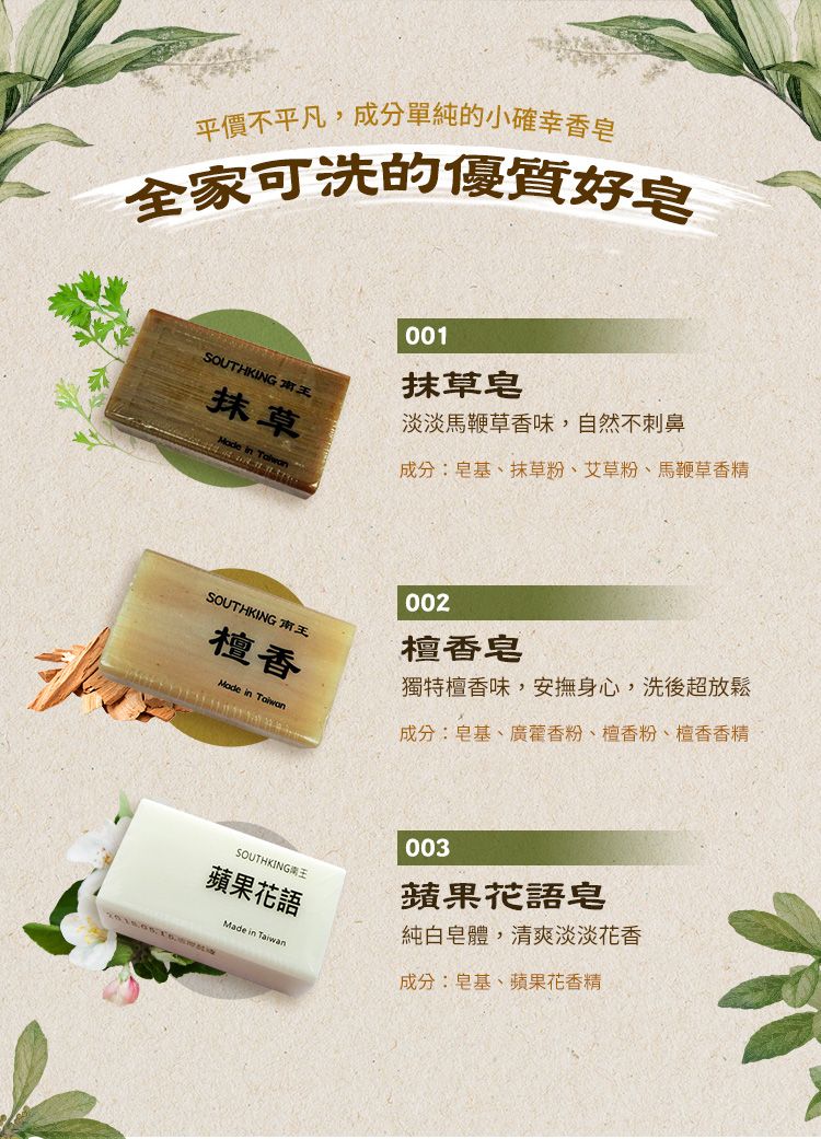 肥皂 身體清潔 敏感 身體清潔 南王 肥皂