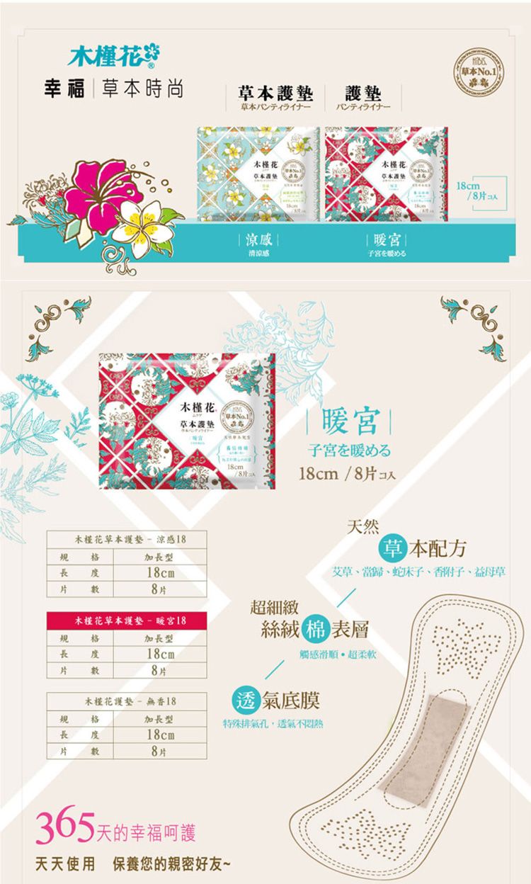 草本 涼感 涼感 臺灣 抗菌 草本