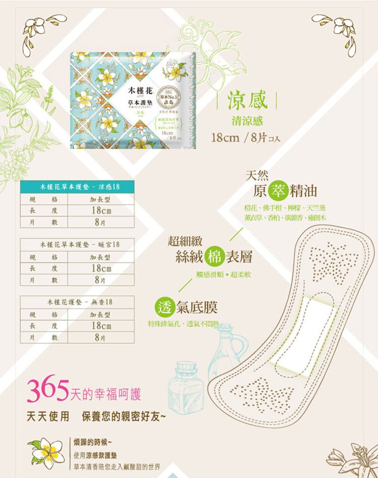 草本 涼感 涼感 臺灣 抗菌 草本