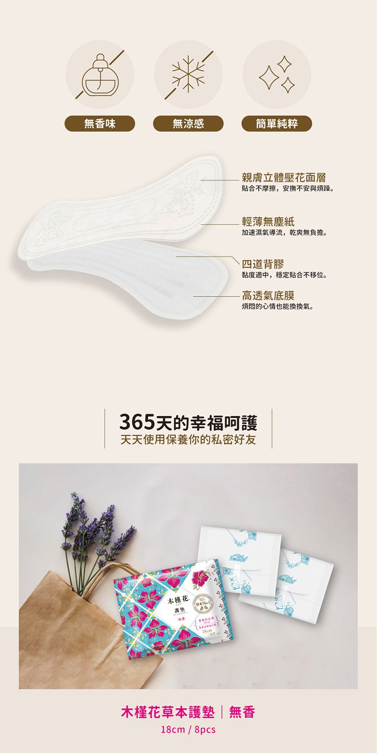 草本 涼感 涼感 臺灣 抗菌 草本