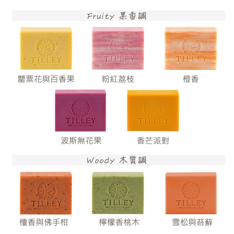 香氛 香水 肥皂 身體清潔 沐浴皂 身體清潔
