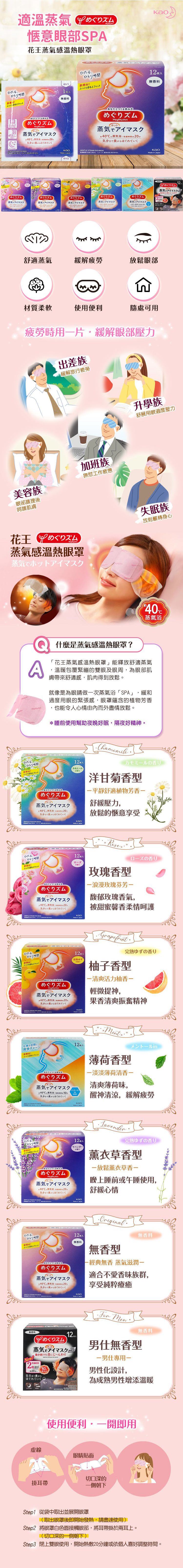 花王 蒸氣眼罩 日本 柚子 日本 蒸氣眼罩