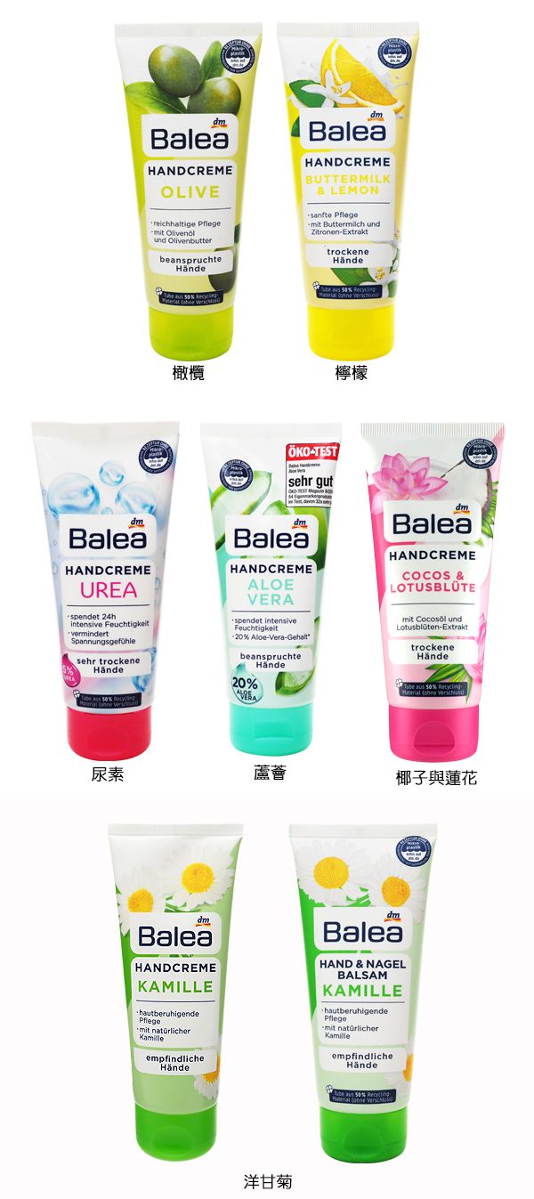 德國 護手霜 德國 balea 檸檬 護手霜