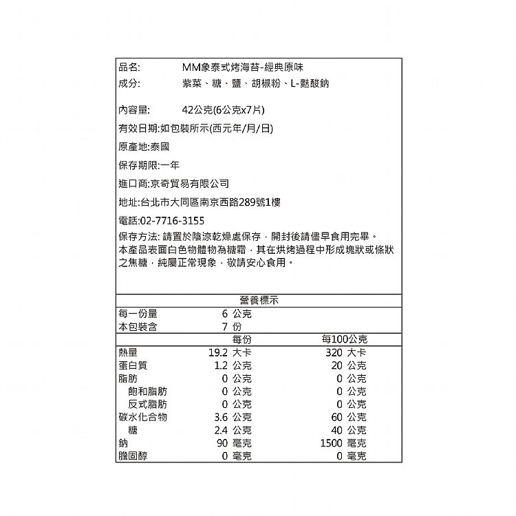 泰國 海苔 泰國 手工 mm象 海苔