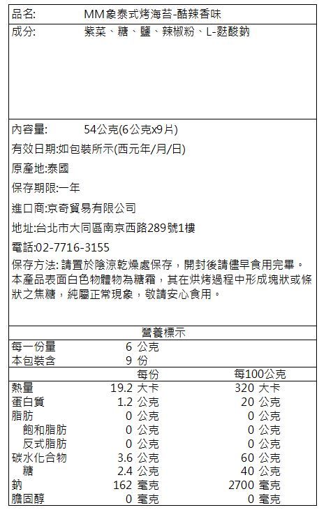 泰國 海苔 泰國 手工 mm象 海苔