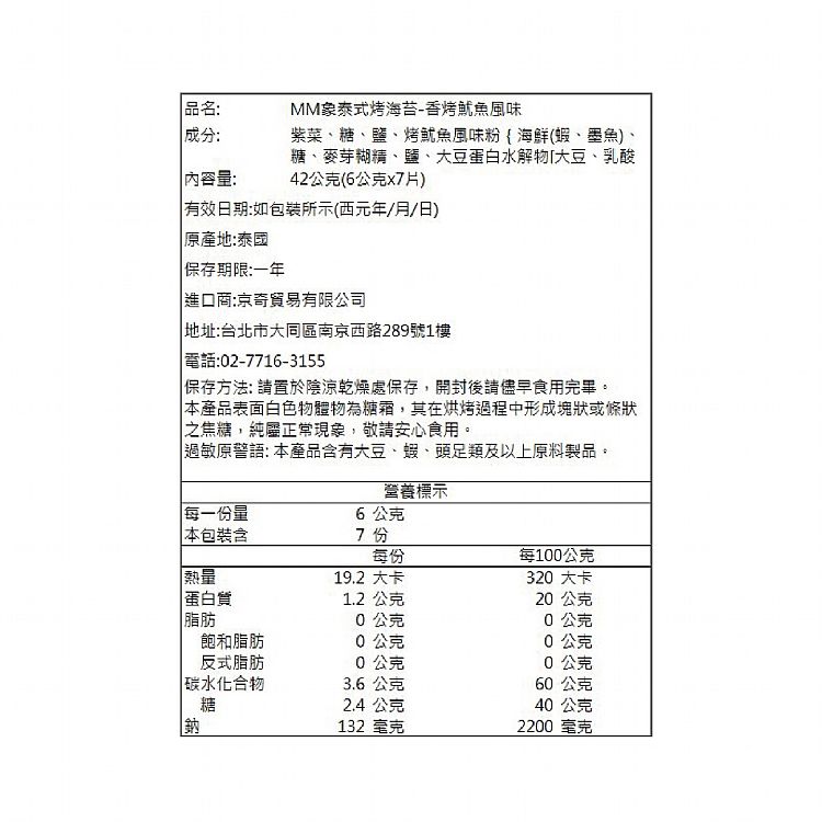 泰國 海苔 泰國 手工 mm象 海苔