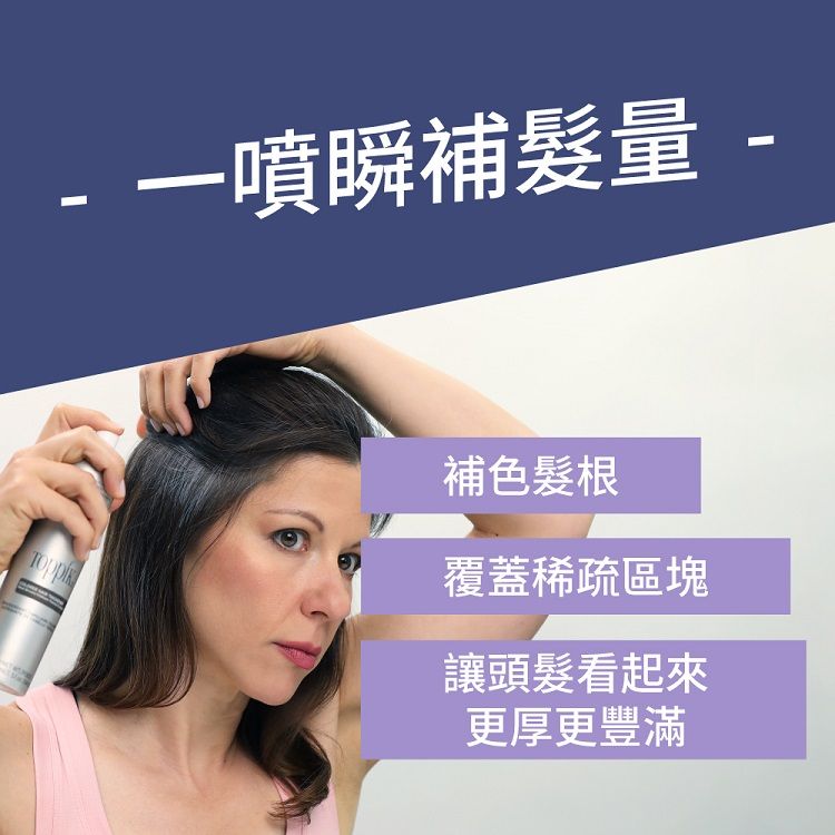 假髮 頂豐 假髮 噴霧式 噴霧式 頂豐