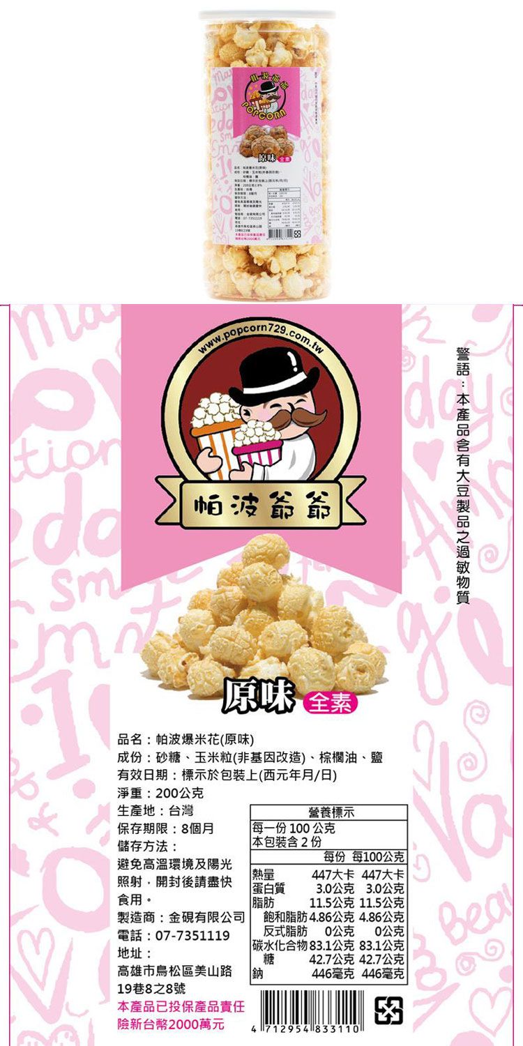 無添加 非基因改造