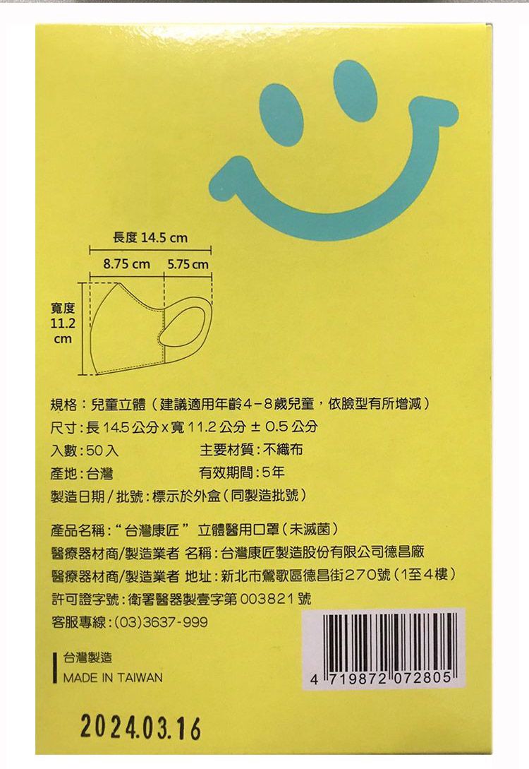 兒童 口罩 兒童 醫療口罩 兒童 立體口罩