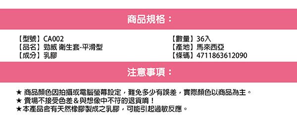 勁威 保險套 kw 保險套