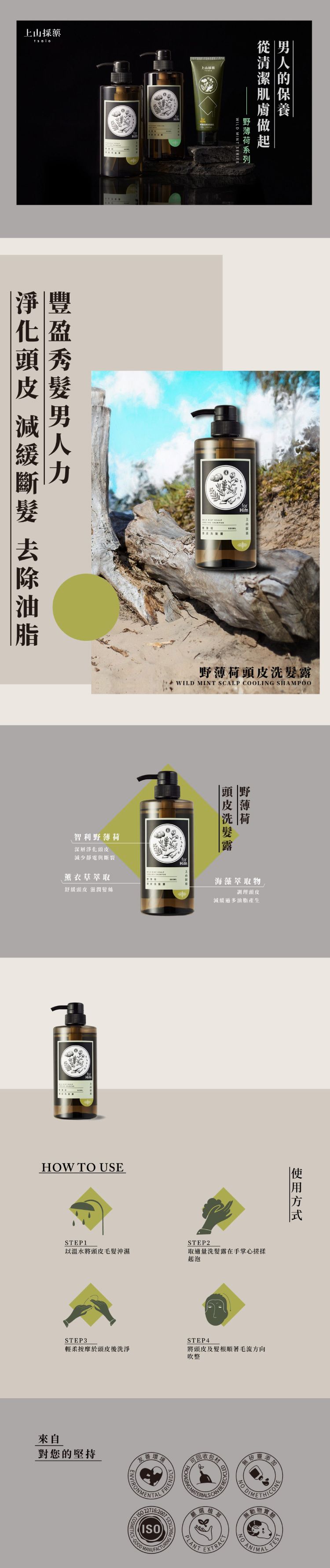 洗髮露 無矽靈 上山採藥 洗髮露 頭皮 洗髮露