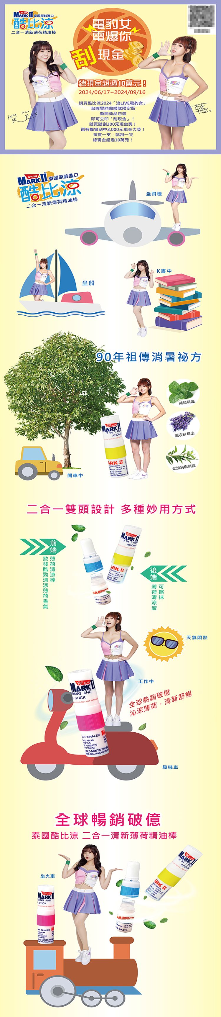 精油 身體保養 薄荷 涼感 潤膚油 身體保養