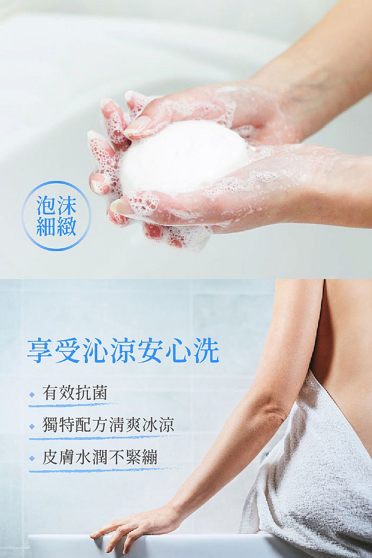 臉部清潔 洗面乳 肥皂 身體清潔 沐浴皂 身體清潔