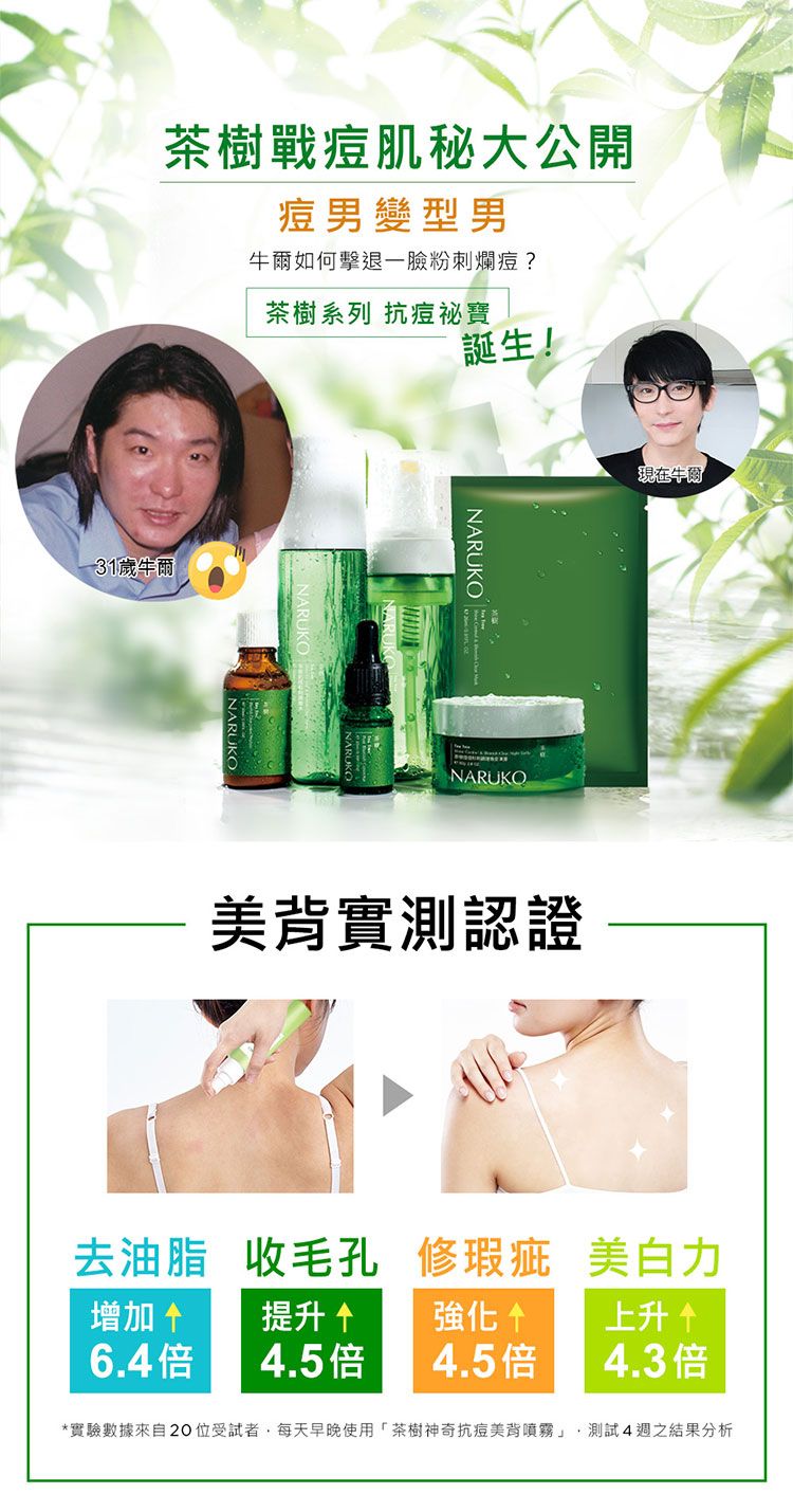 茶樹 抗痘 naruko 茶樹 naruko 抗痘