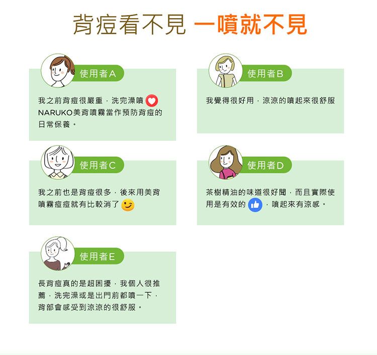 茶樹 抗痘 naruko 茶樹 naruko 抗痘