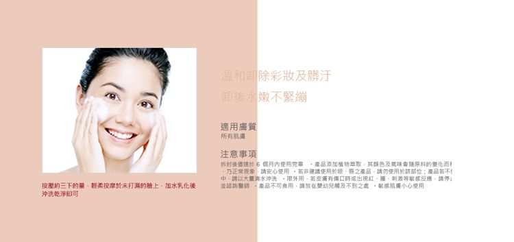 溫和 臉部清潔 卸妝乳 臉部清潔 溫和 卸妝乳