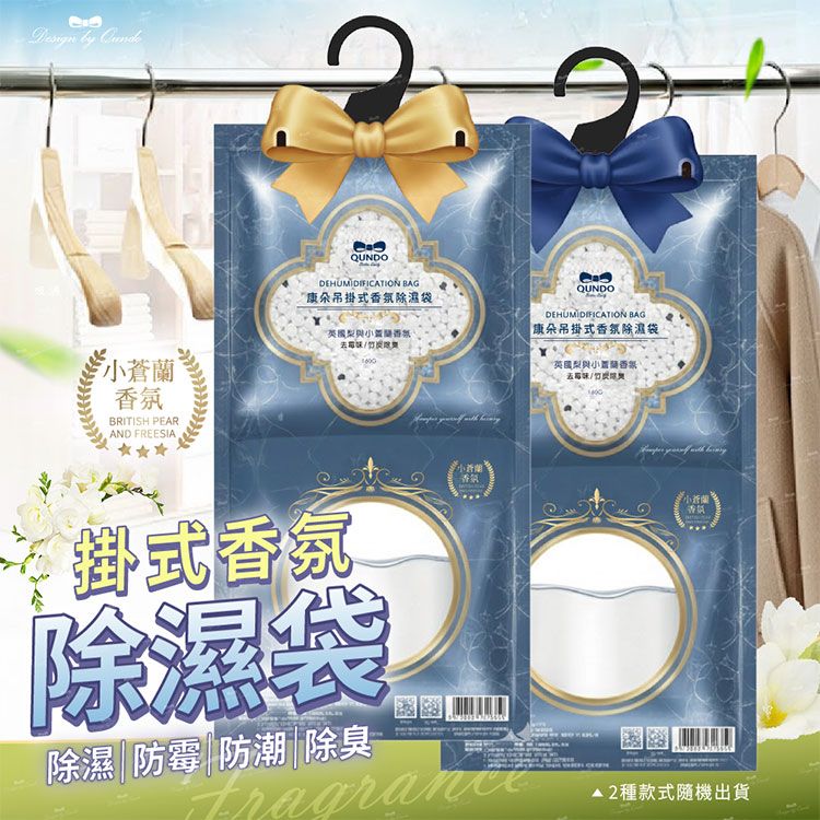 除臭 香氛 除濕袋 香氛 康朵 香氛