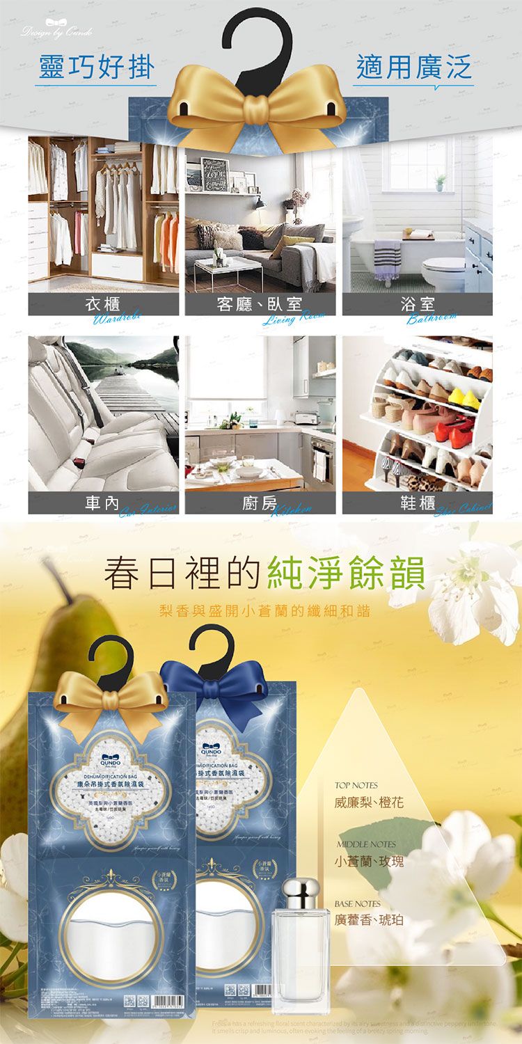 除臭 香氛 除濕袋 香氛 康朵 香氛