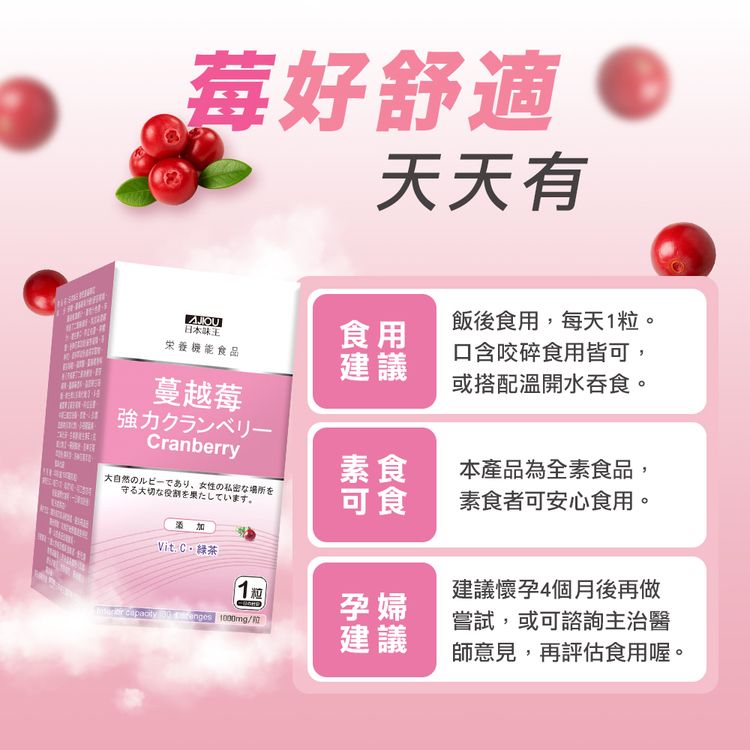 日本味王 蔓越莓 japan 蔓越莓 日本味王 japan