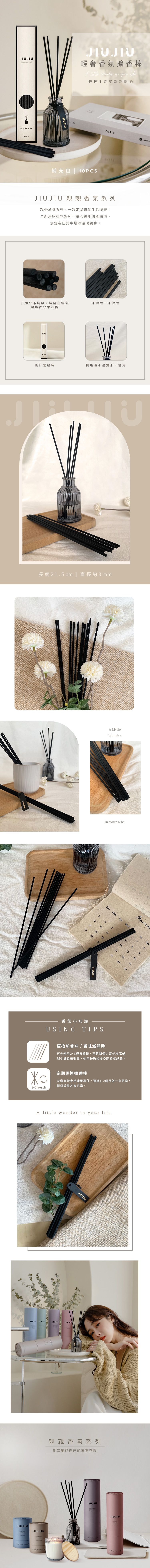 香氛 擴香 香氛 JIUJIU 香氛 親親