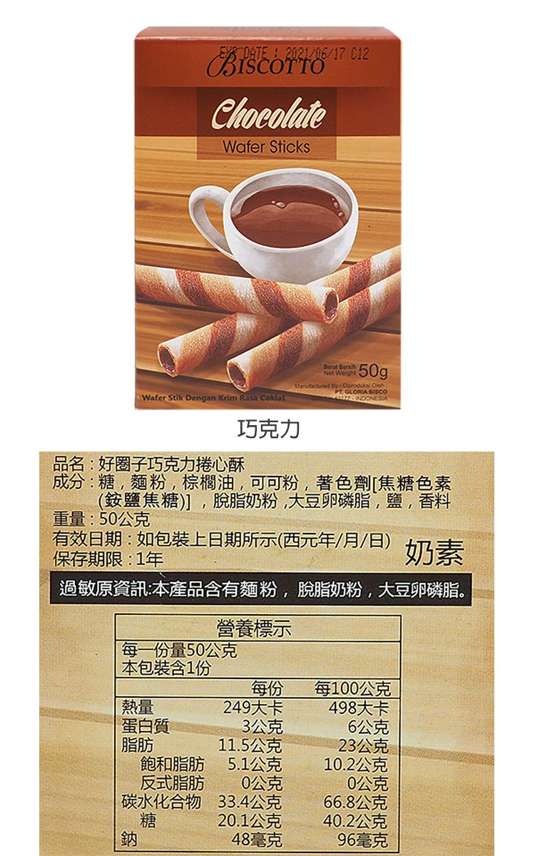 巧克力 餅乾 巧克力 牛奶 牛奶 餅乾