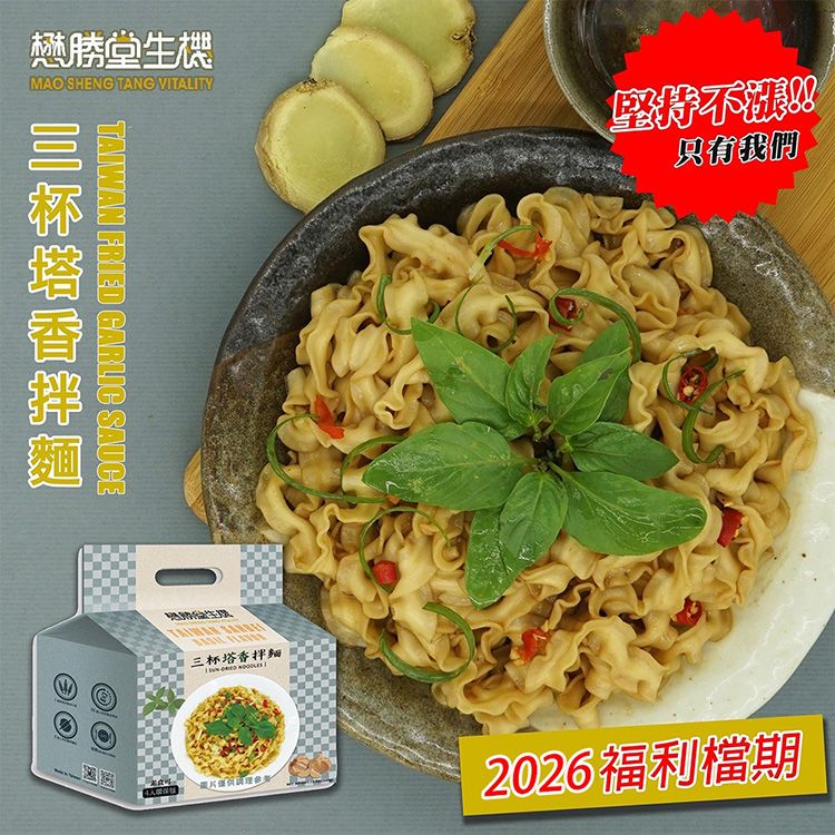 20260122114718401_750_0_80.jpg 油蔥 拌麵