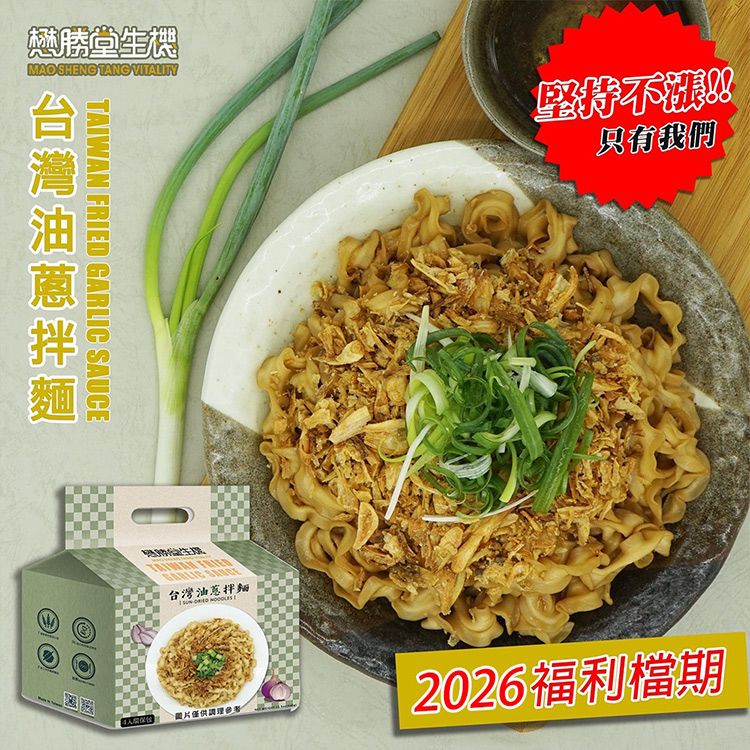 20260122114719494_750_0_80.jpg 油蔥 拌麵