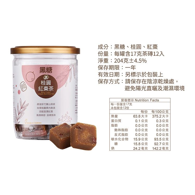 桂圓紅棗茶 蜜思朵 無添加 蜜思朵 茶磚 medolly